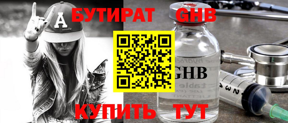 БУТИРАТ BDO Спасск-Дальний