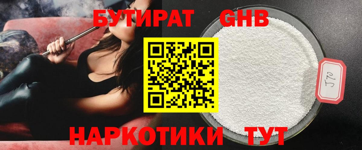 БУТИРАТ бутик  Вход с VPN  Спасск-Дальний 