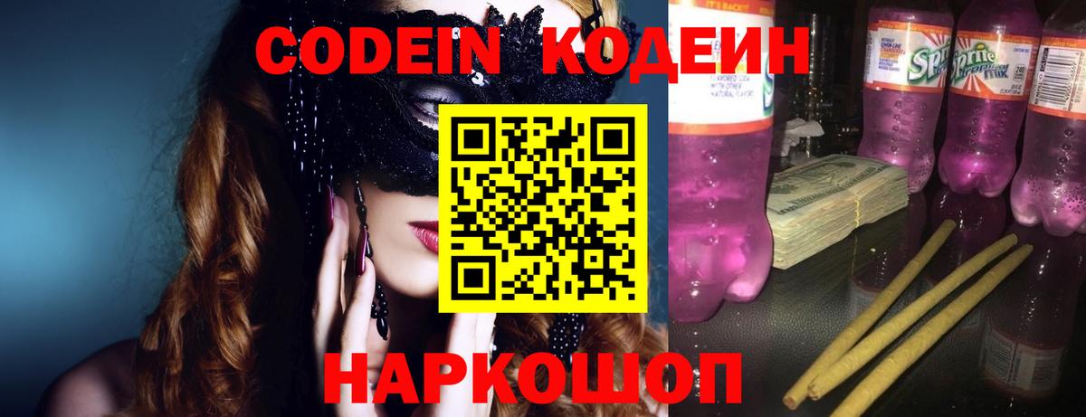 Кодеин напиток Lean (лин)  Кодеиновый сироп Lean напиток Lean (лин)  Вход с VPN  Спасск-Дальний 
