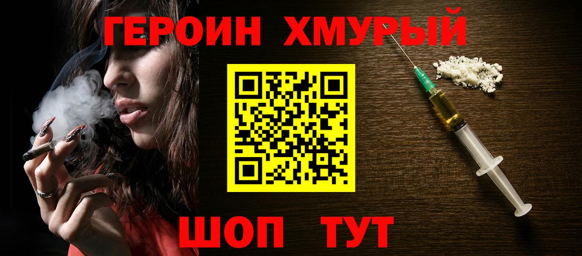 ГЕРОИН хмурый Спасск-Дальний