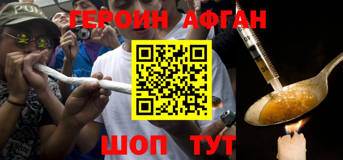 Героин  Вход с VPN  Спасск-Дальний  Героин белый 