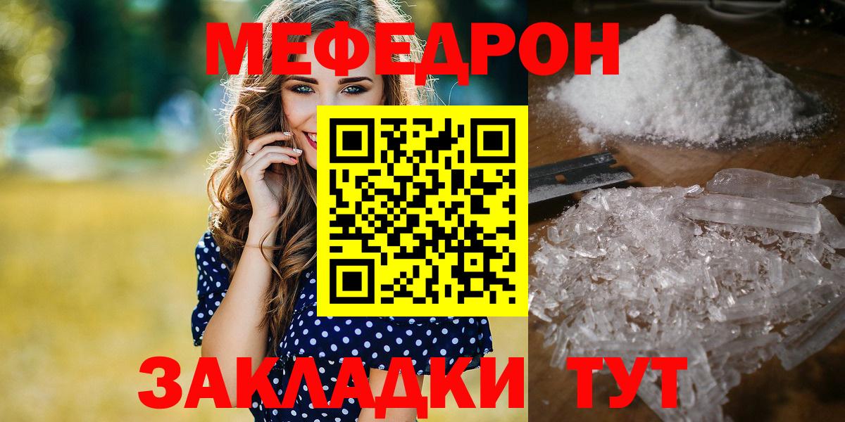 Спасск-Дальний  МЯУ-МЯУ  МЯУ-МЯУ mephedrone  МЯУ-МЯУ  Вход с VPN  закладка  МЕФ кристаллы 