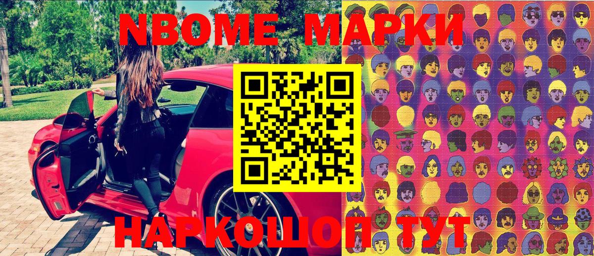 продажа наркотиков  Марки 25I-NBOMe 1500мкг  Марки N-bome  Вход с VPN  Спасск-Дальний 