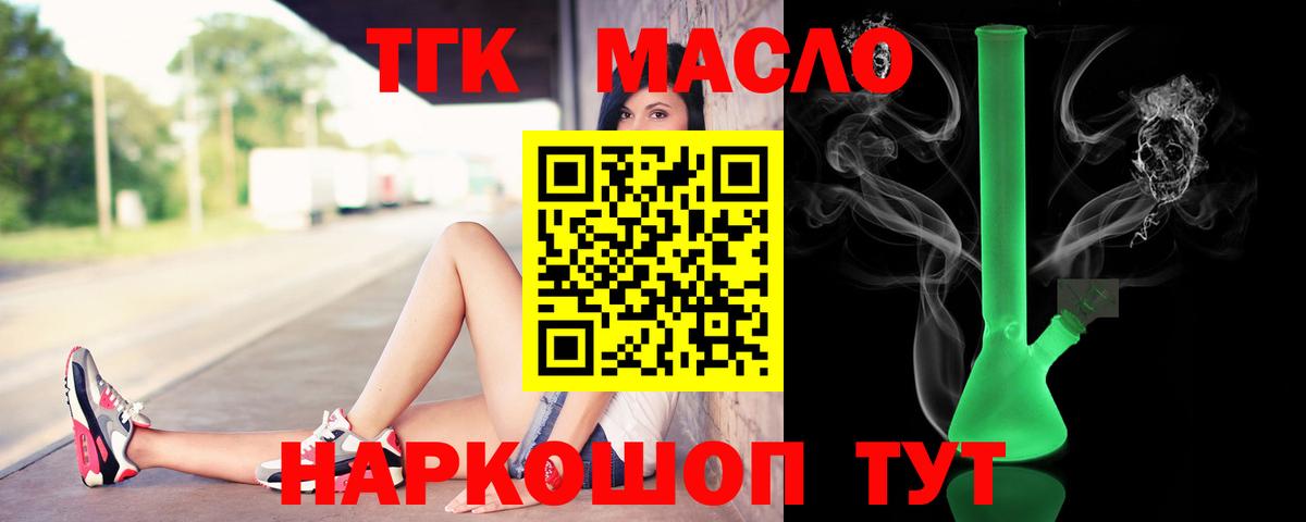 ТГК THC oil  ТГК концентрат  Вход с VPN  где купить наркоту  Спасск-Дальний 